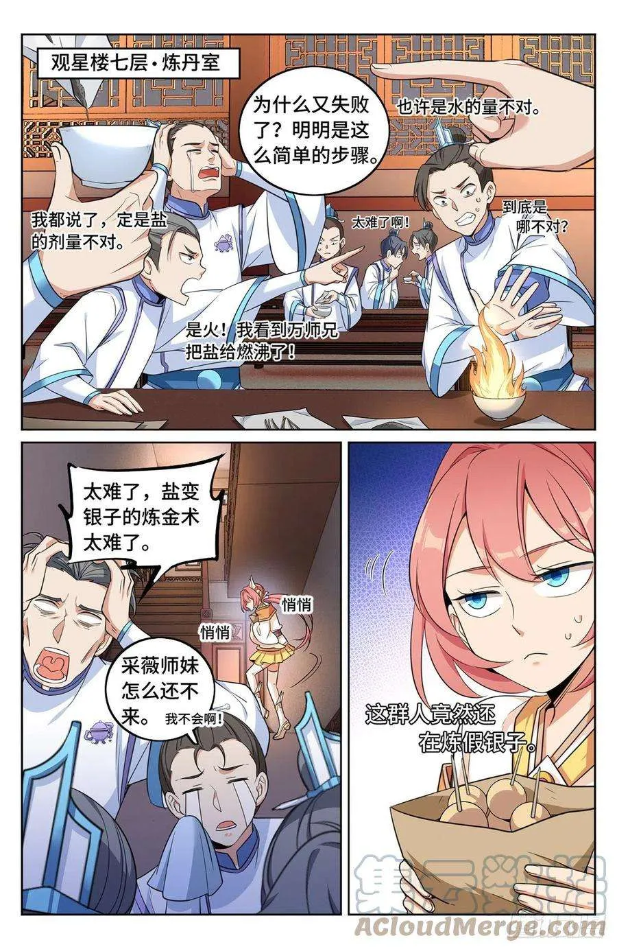 013大奉王朝 第13页
