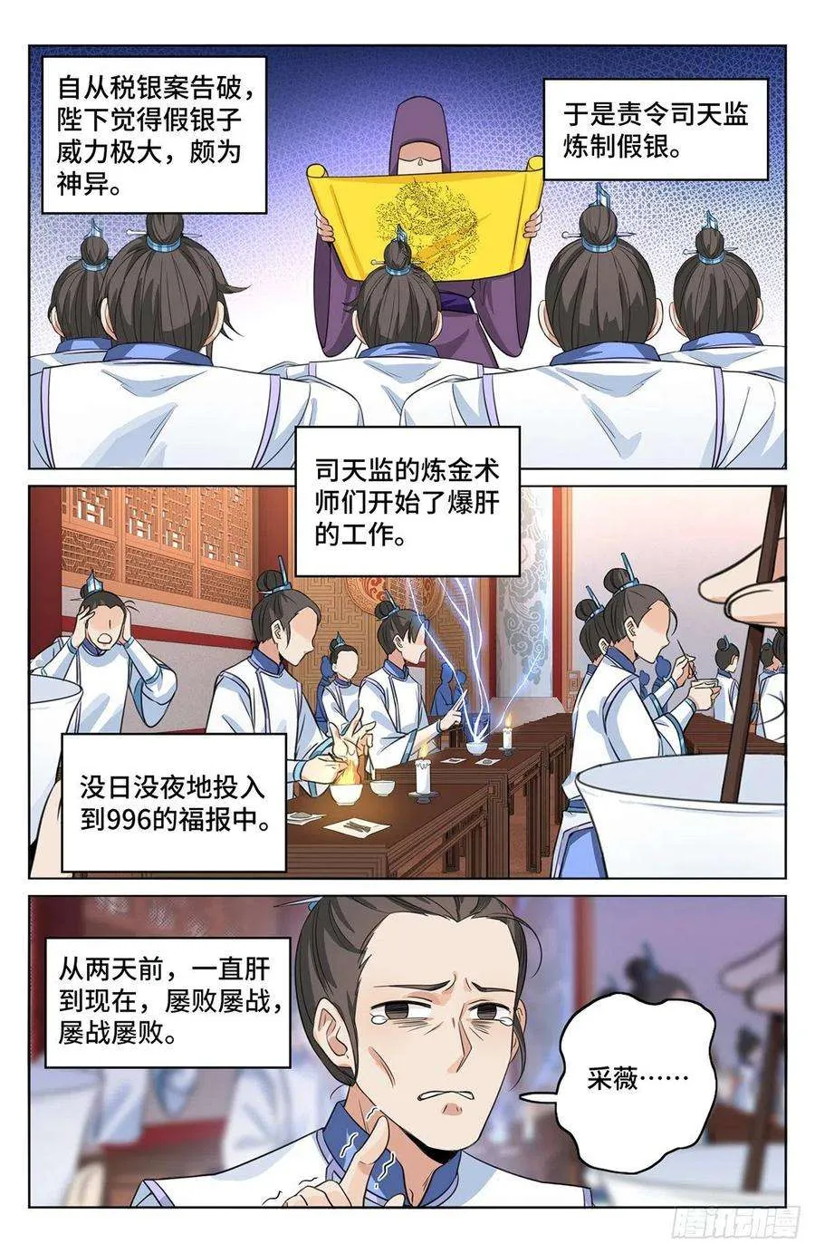 013大奉王朝 第14页