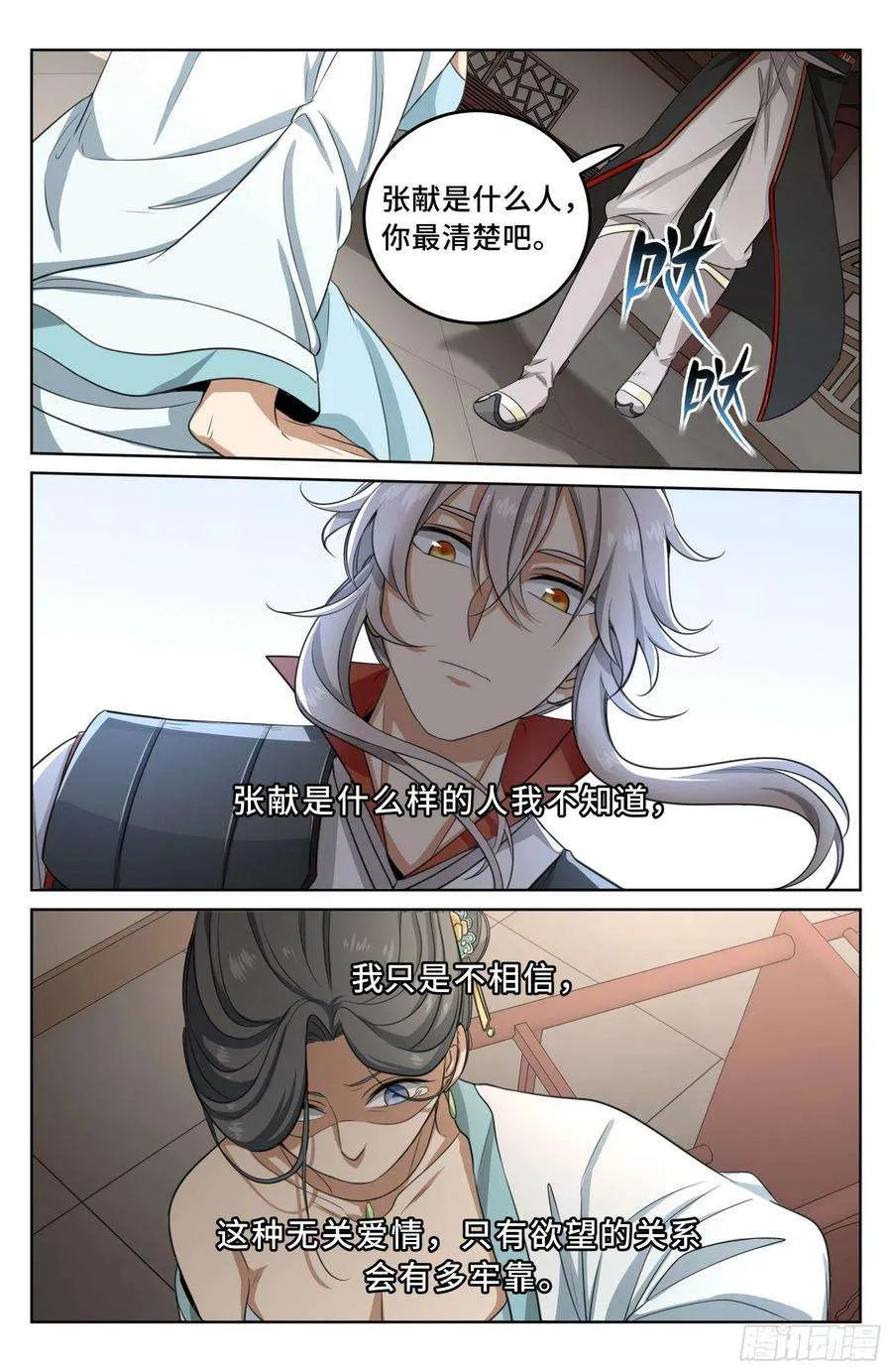 019雏鸡初成长 第2页