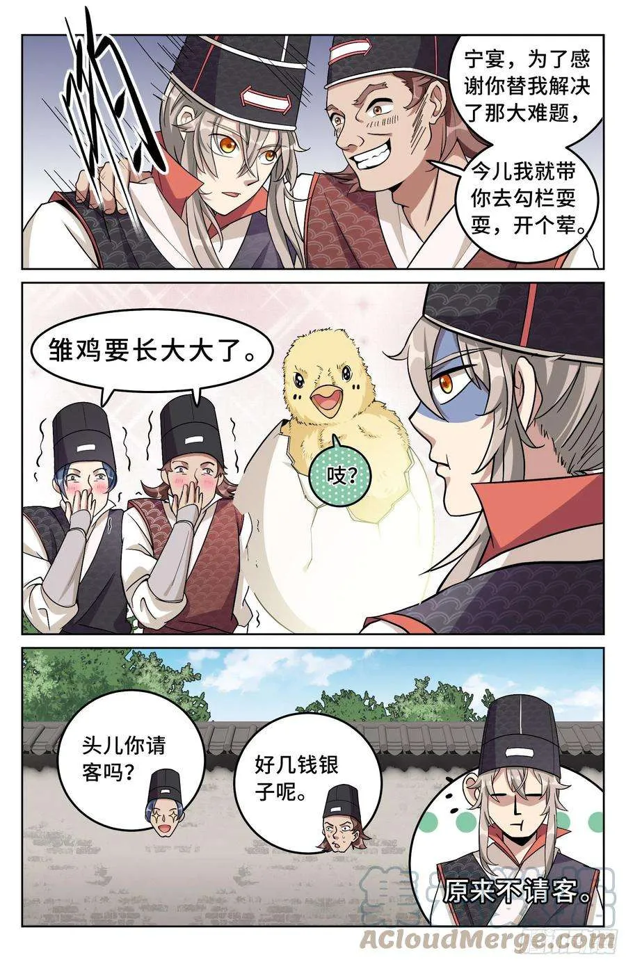 019雏鸡初成长 第9页