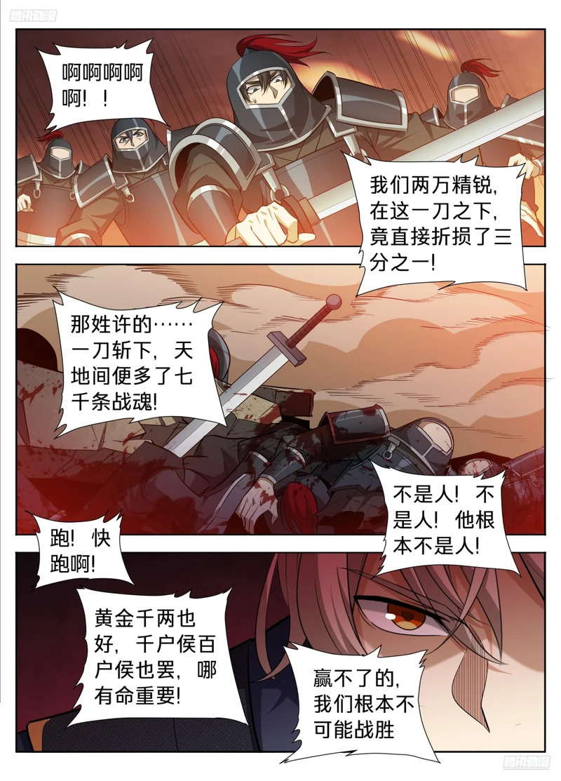 605万军丛中取敌将首级 第7页