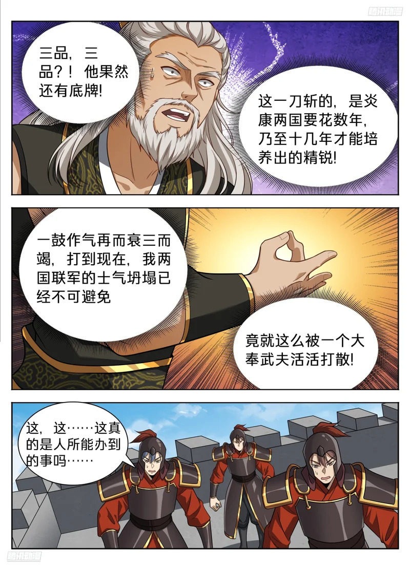605万军丛中取敌将首级 第8页