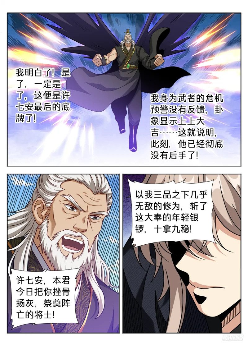 605万军丛中取敌将首级 第11页