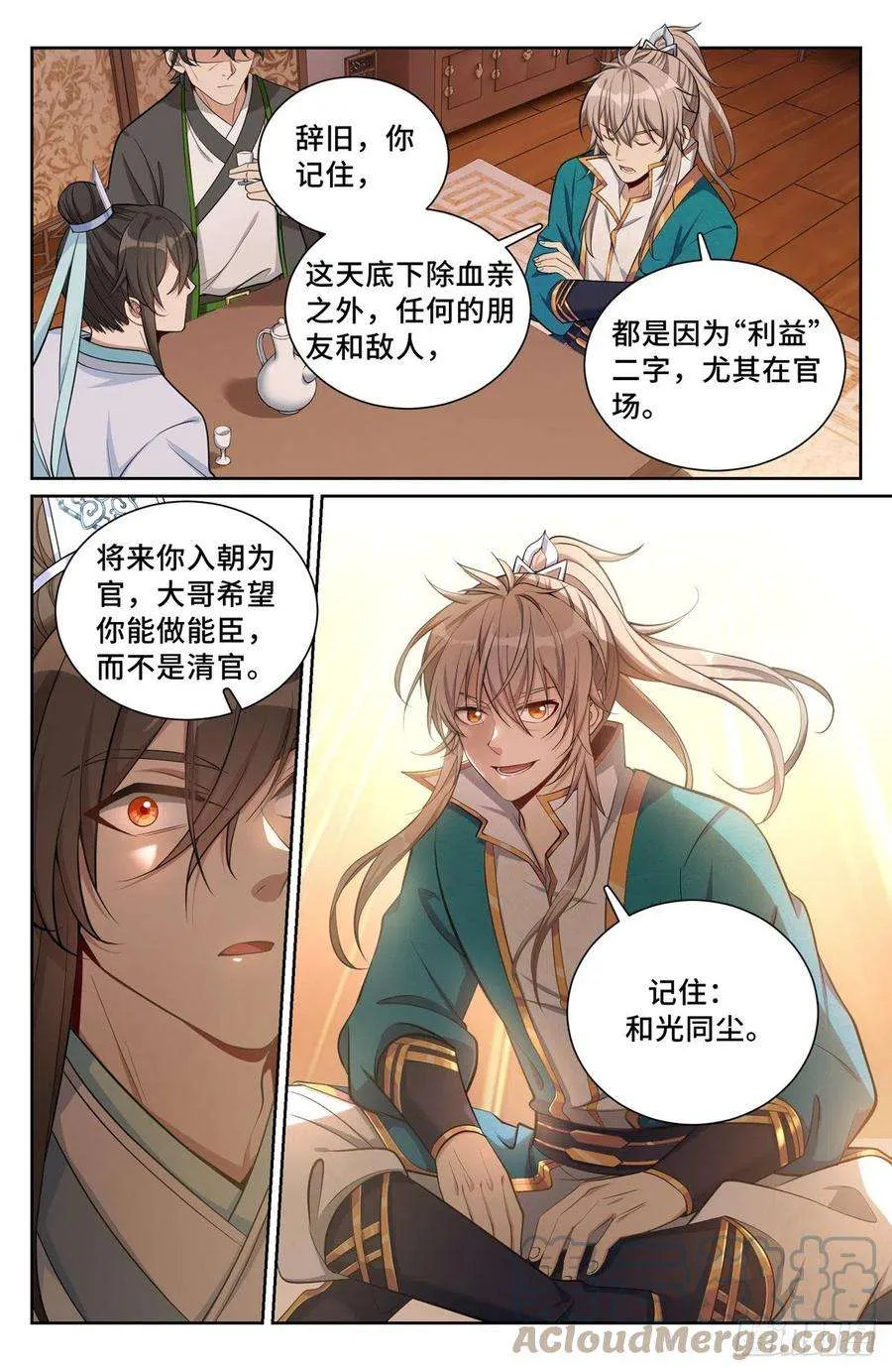075和光同尘 第2页