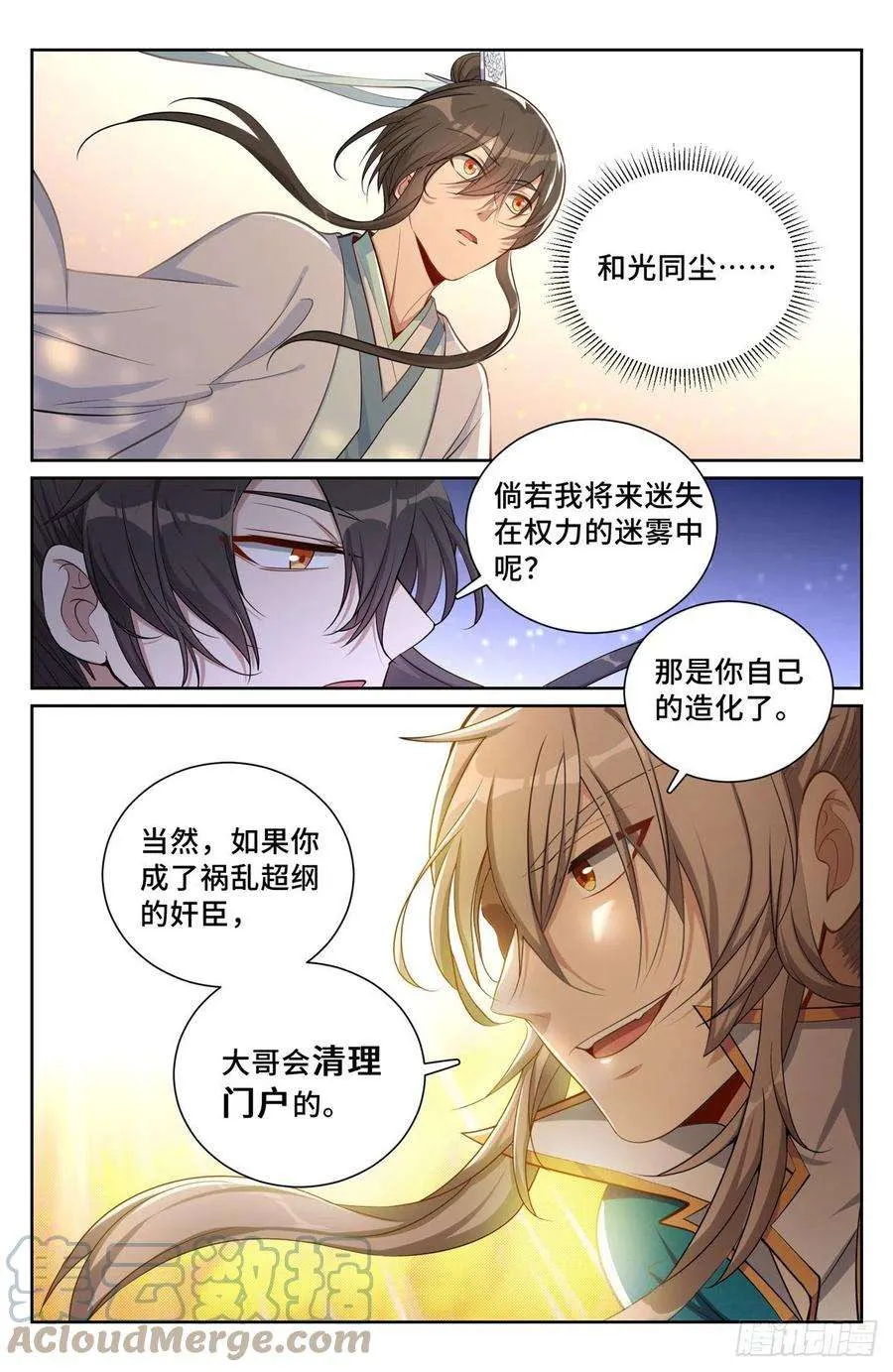 075和光同尘 第3页