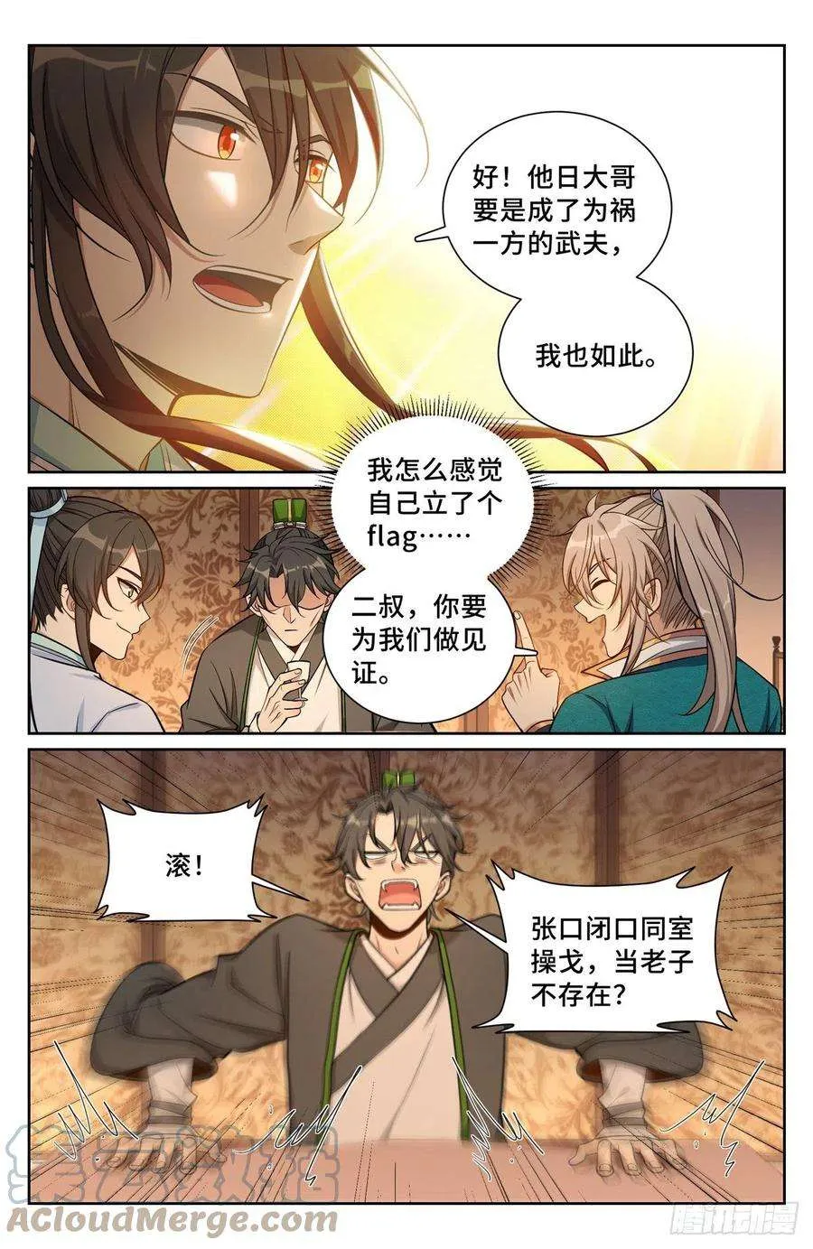075和光同尘 第4页