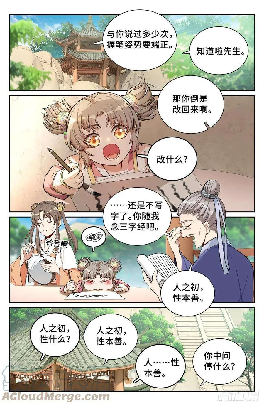 075和光同尘 第5页