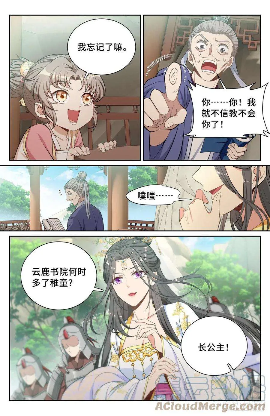 075和光同尘 第6页