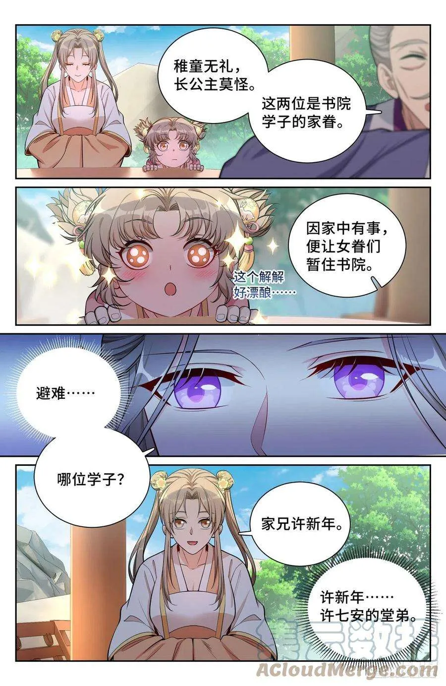 075和光同尘 第7页