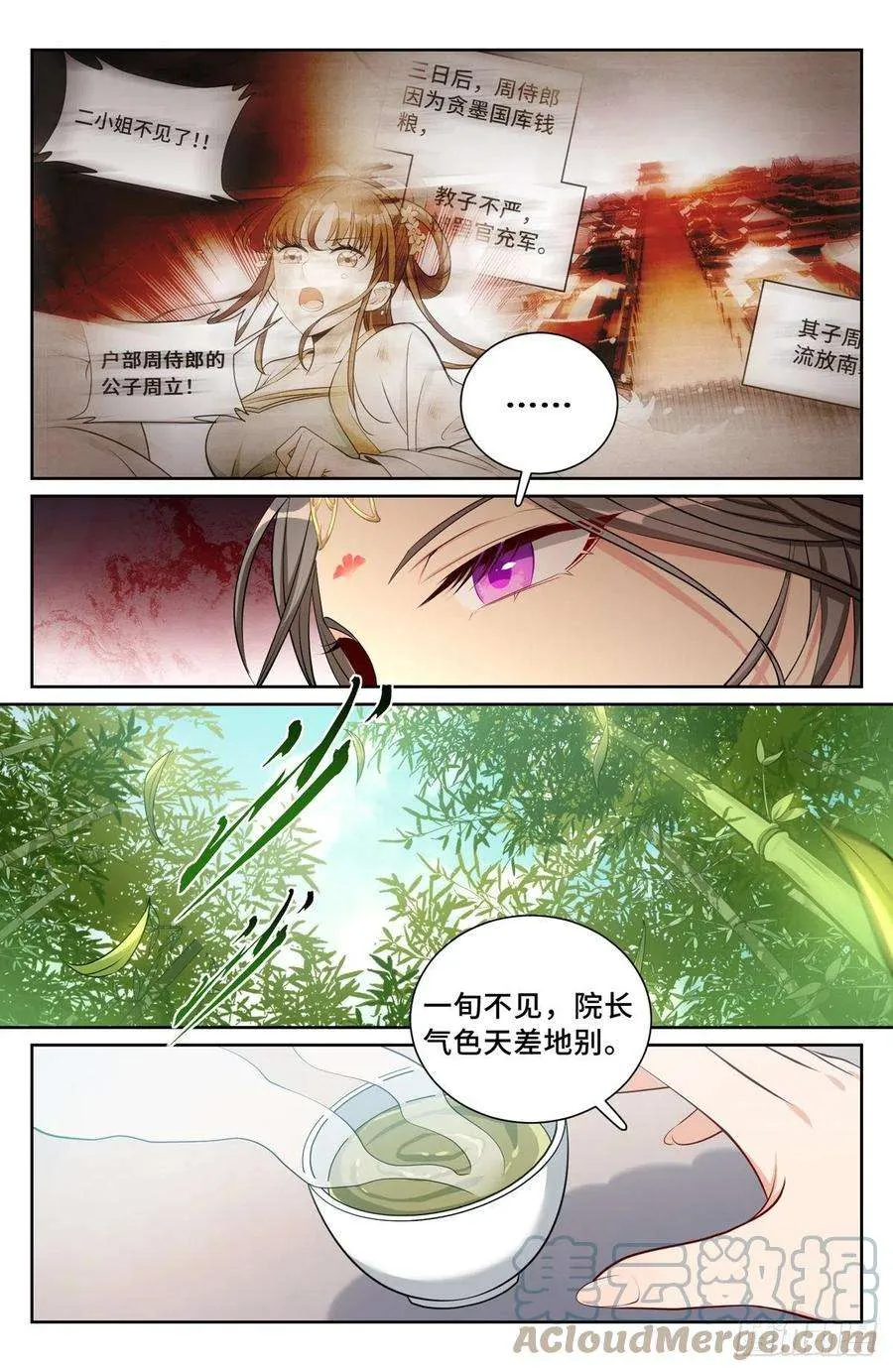 075和光同尘 第9页