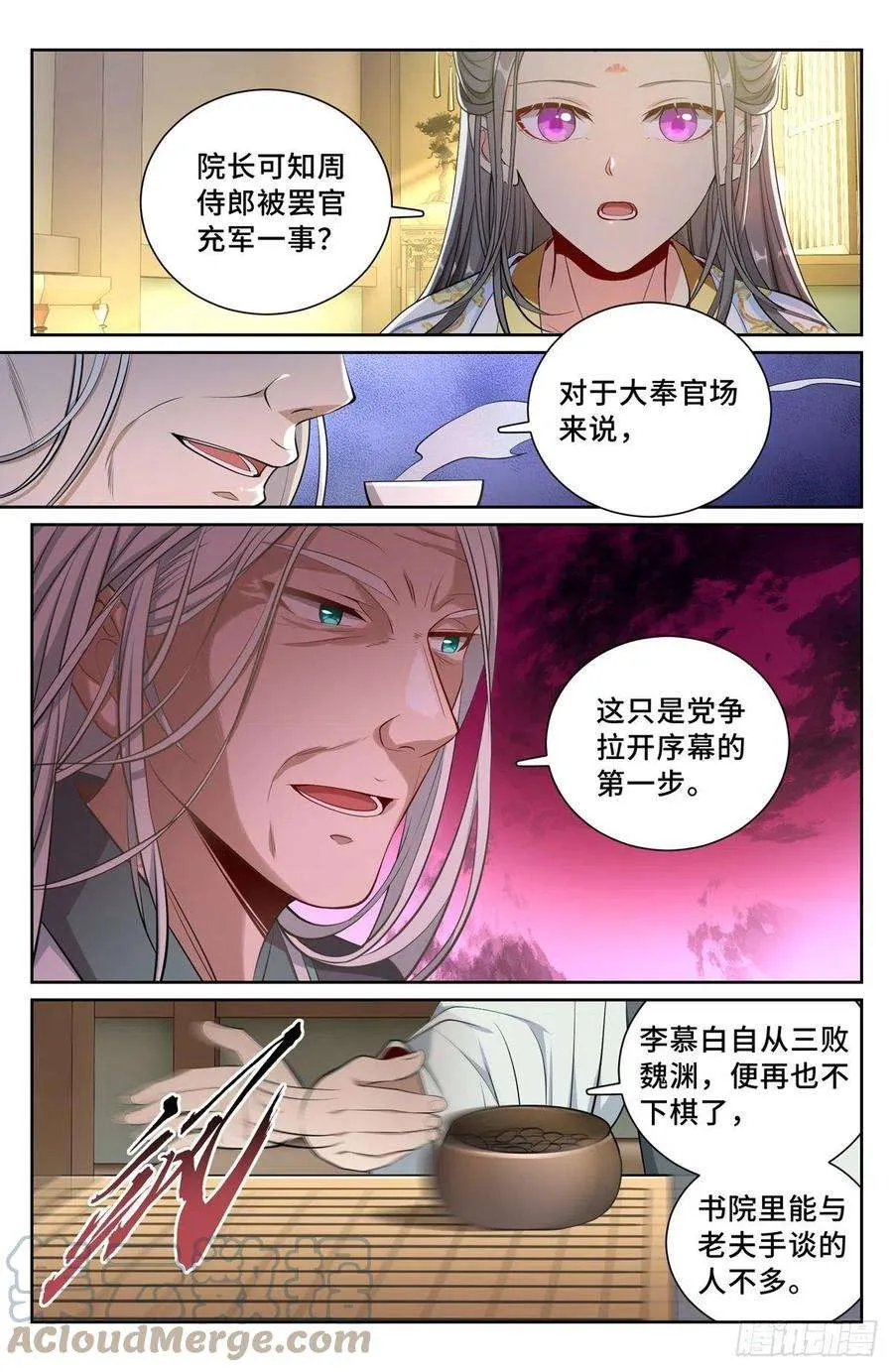075和光同尘 第11页