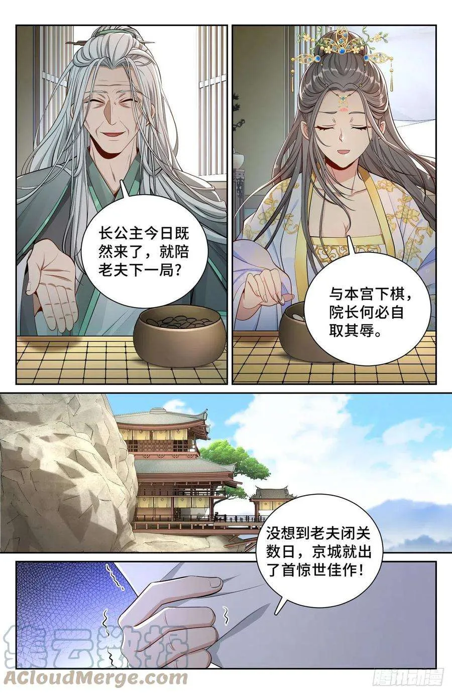 075和光同尘 第12页