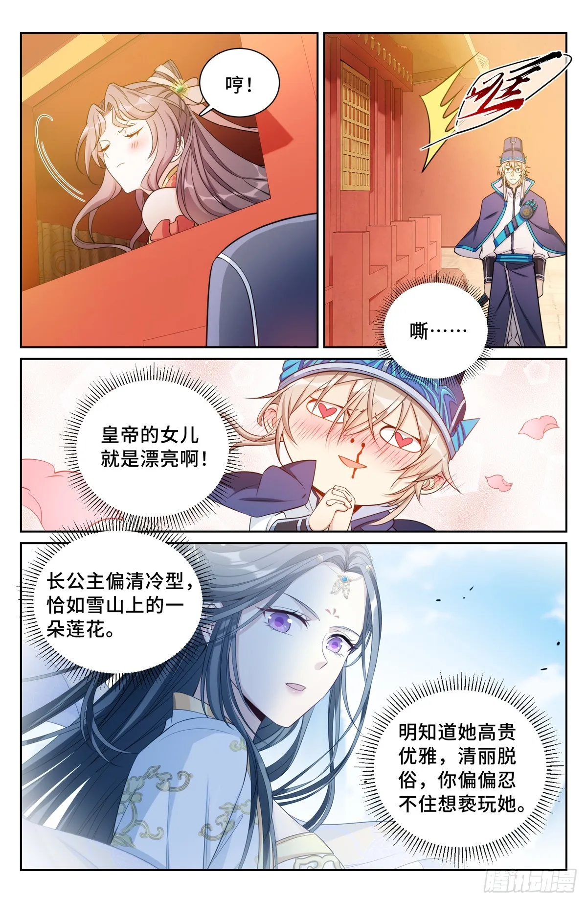 154湖畔游玩 第4页