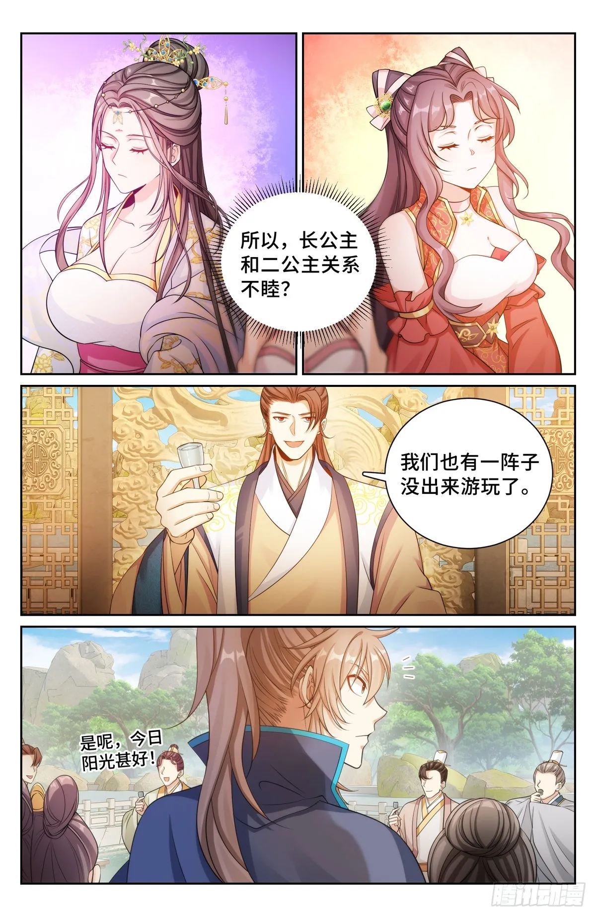 154湖畔游玩 第8页