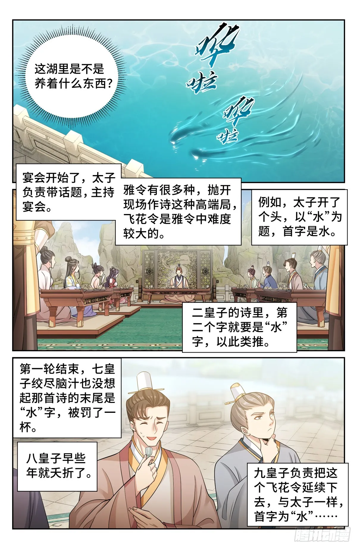 154湖畔游玩 第9页