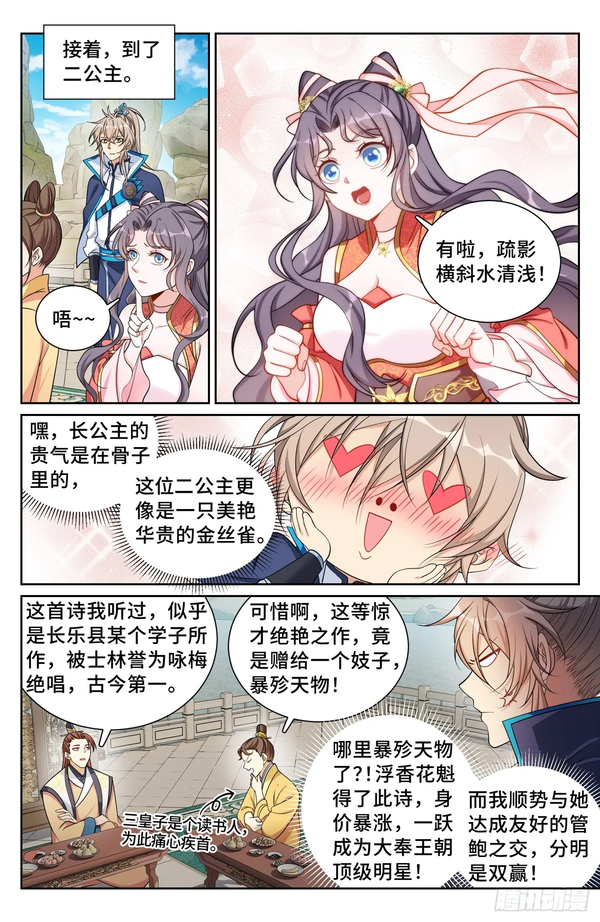 154湖畔游玩 第10页