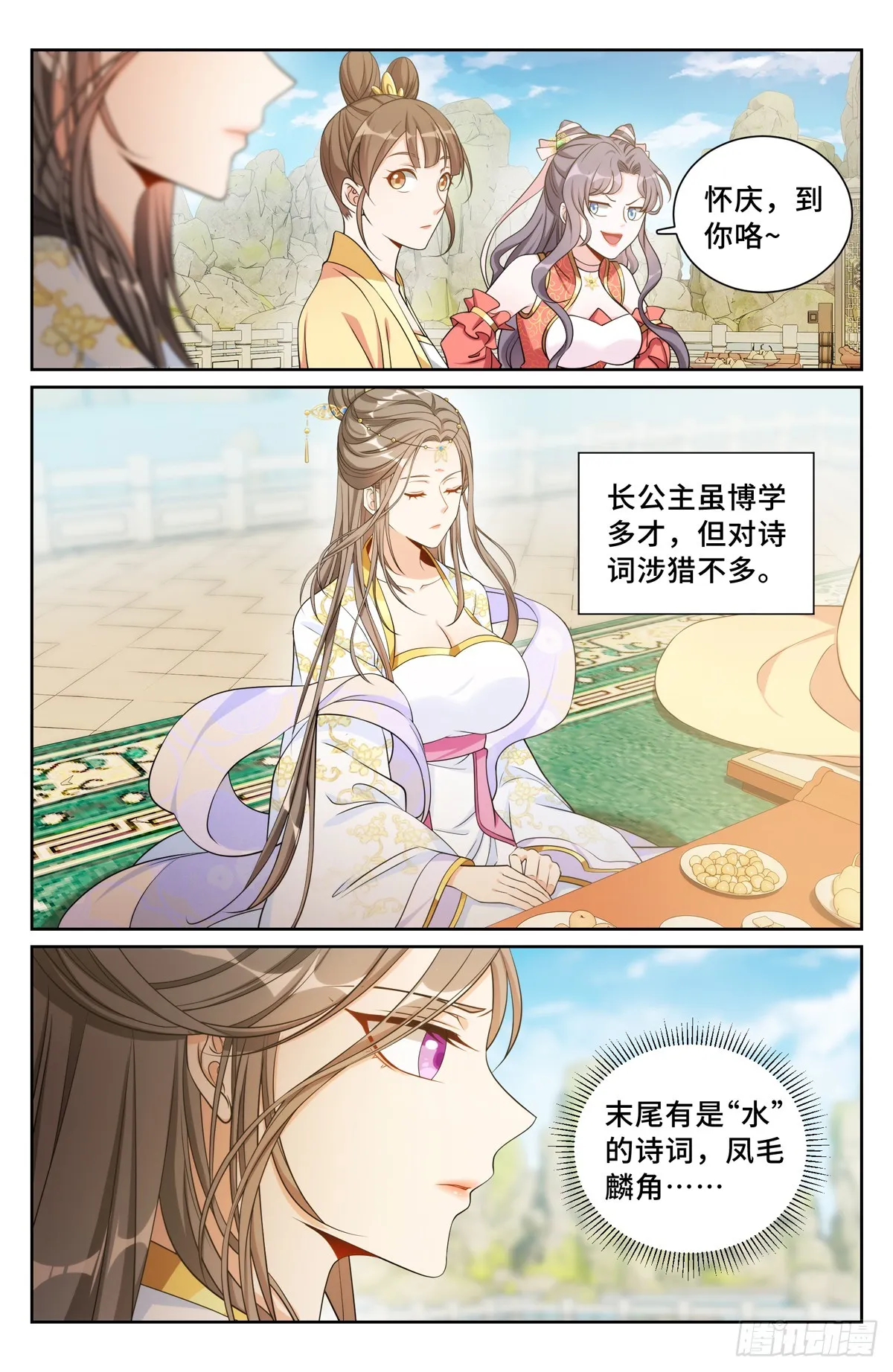 154湖畔游玩 第11页