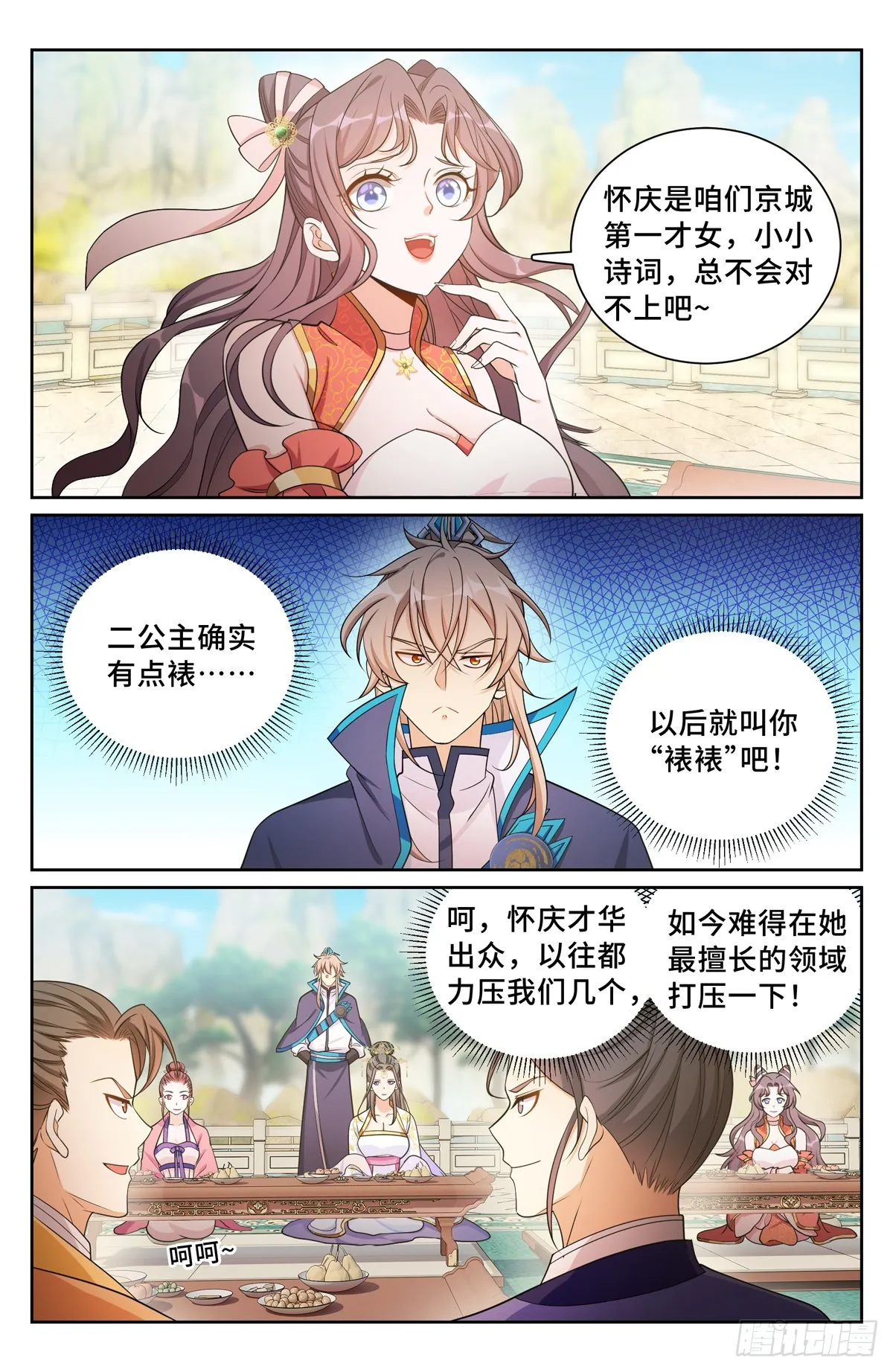 154湖畔游玩 第12页