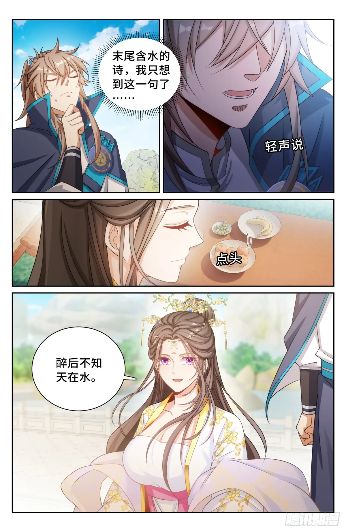 154湖畔游玩 第15页