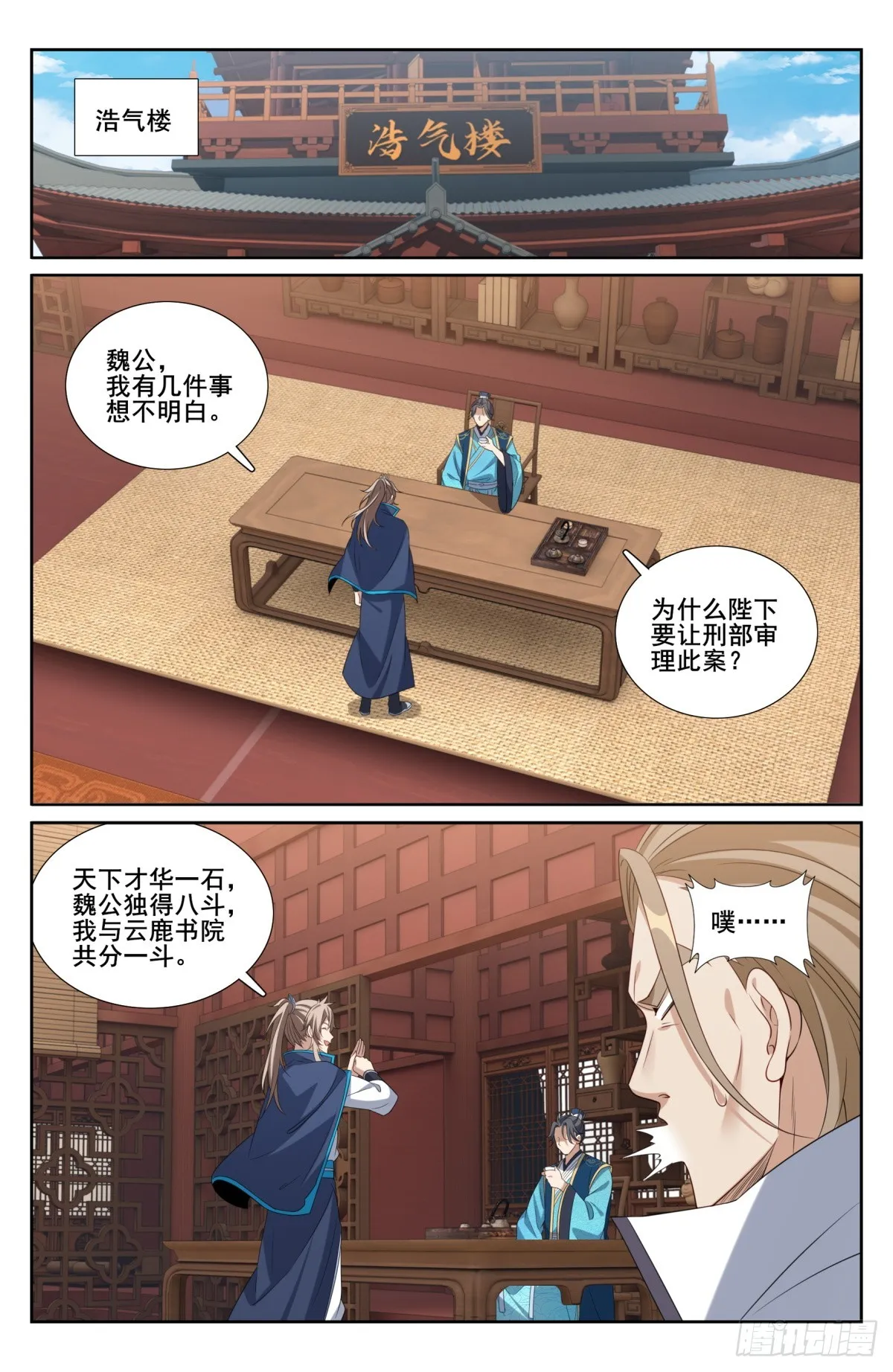 200齐聚教司坊 第9页