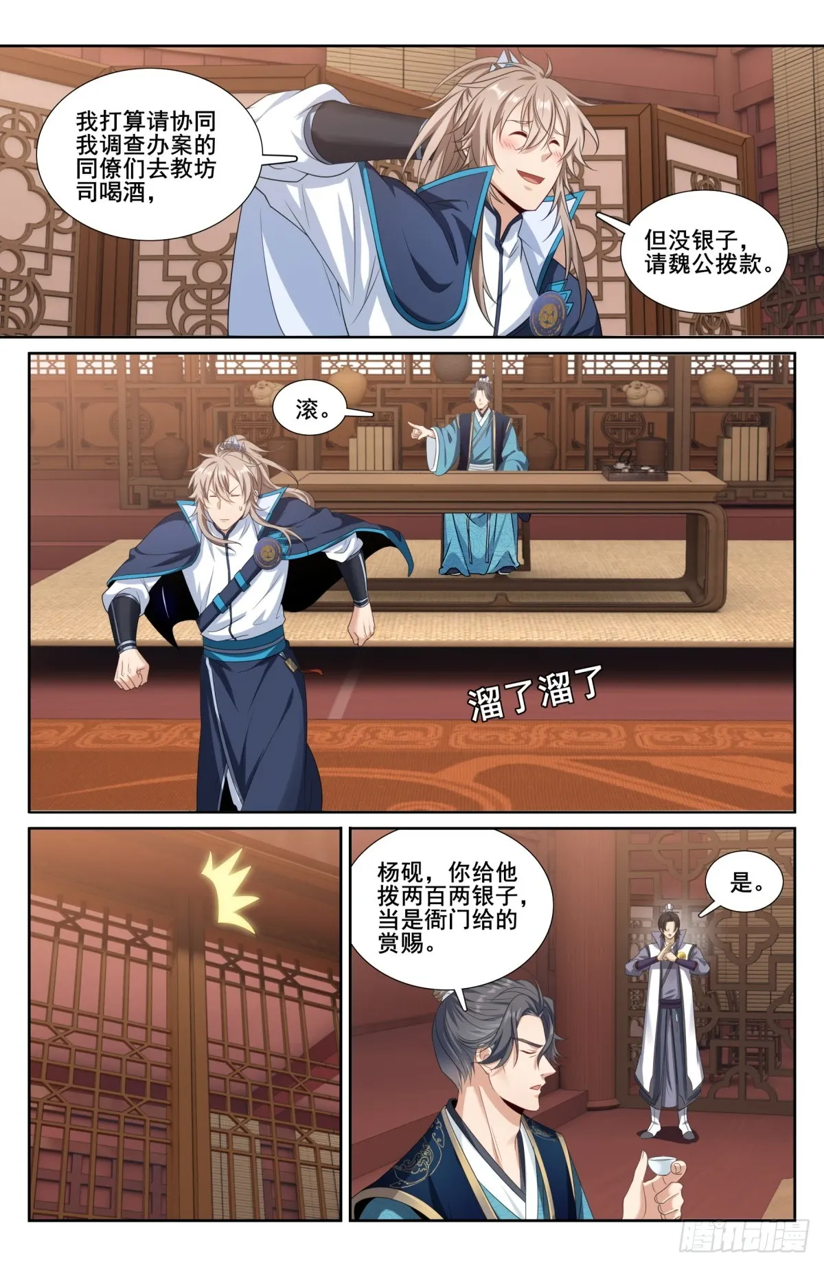 200齐聚教司坊 第12页