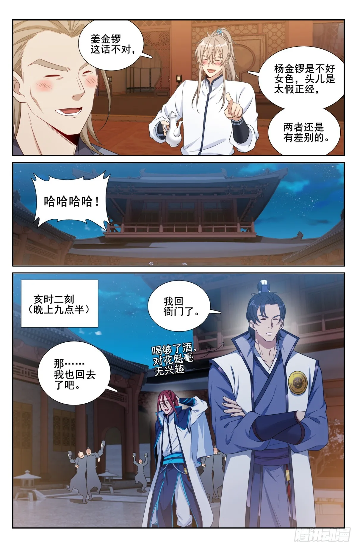 200齐聚教司坊 第15页