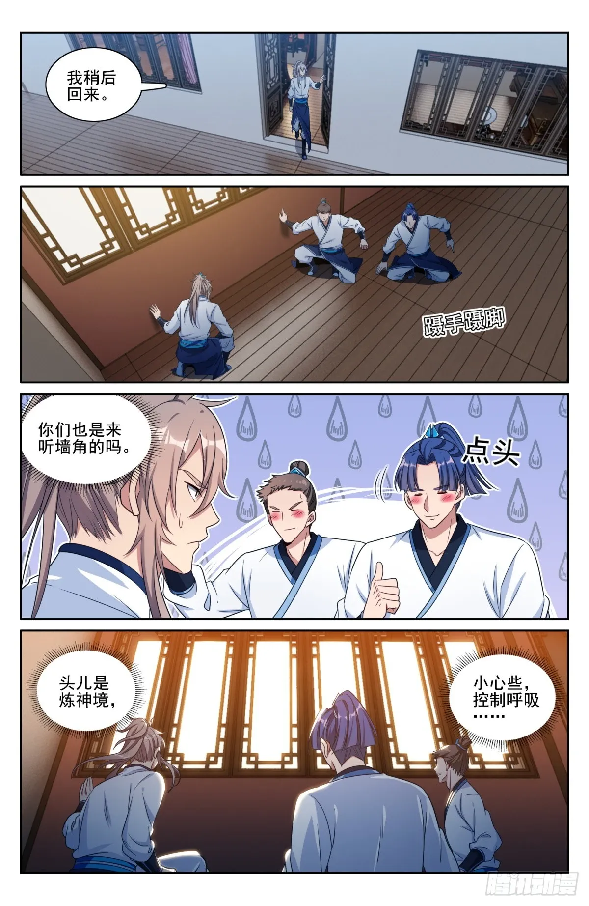 200齐聚教司坊 第17页