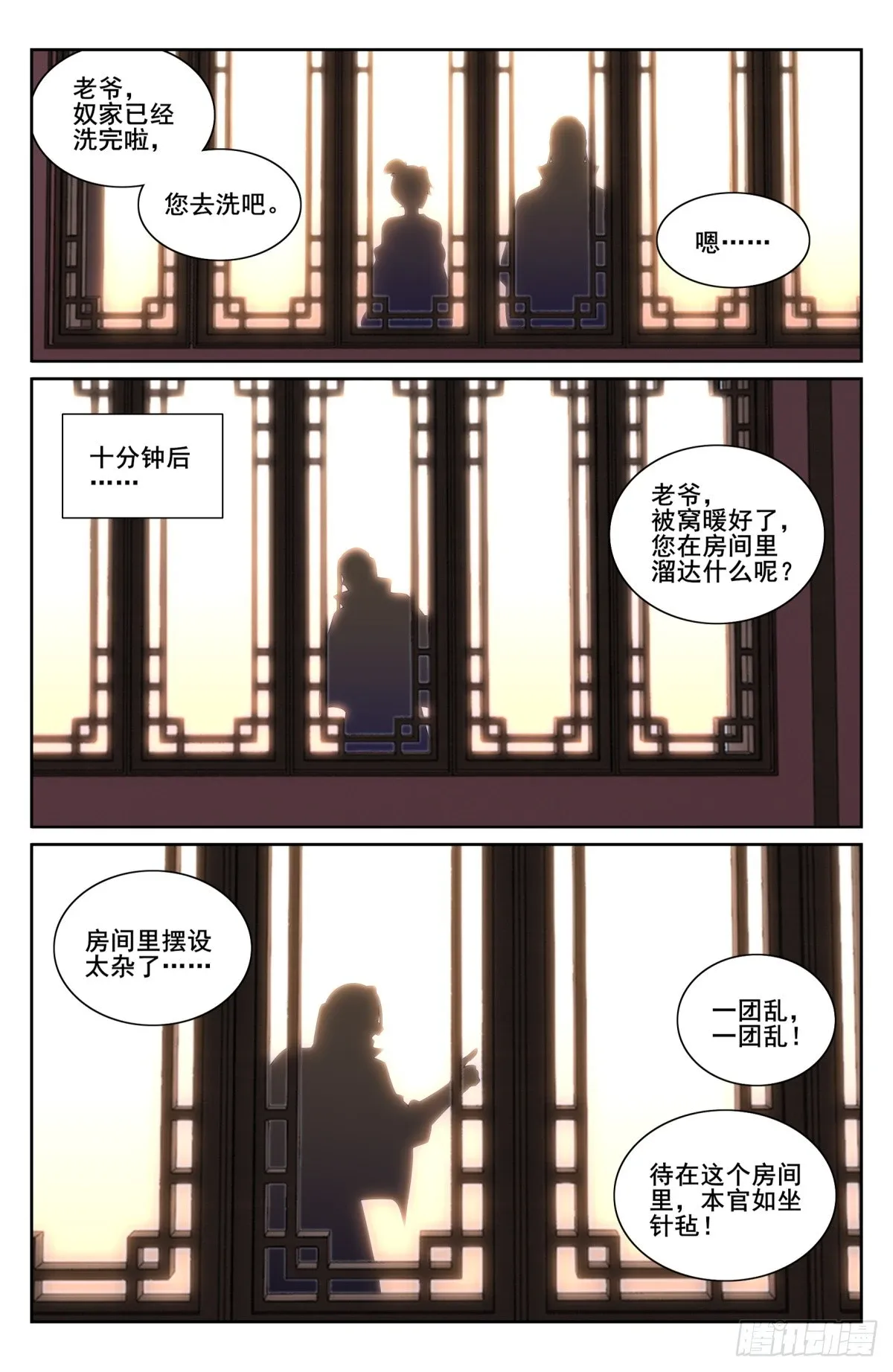 200齐聚教司坊 第18页