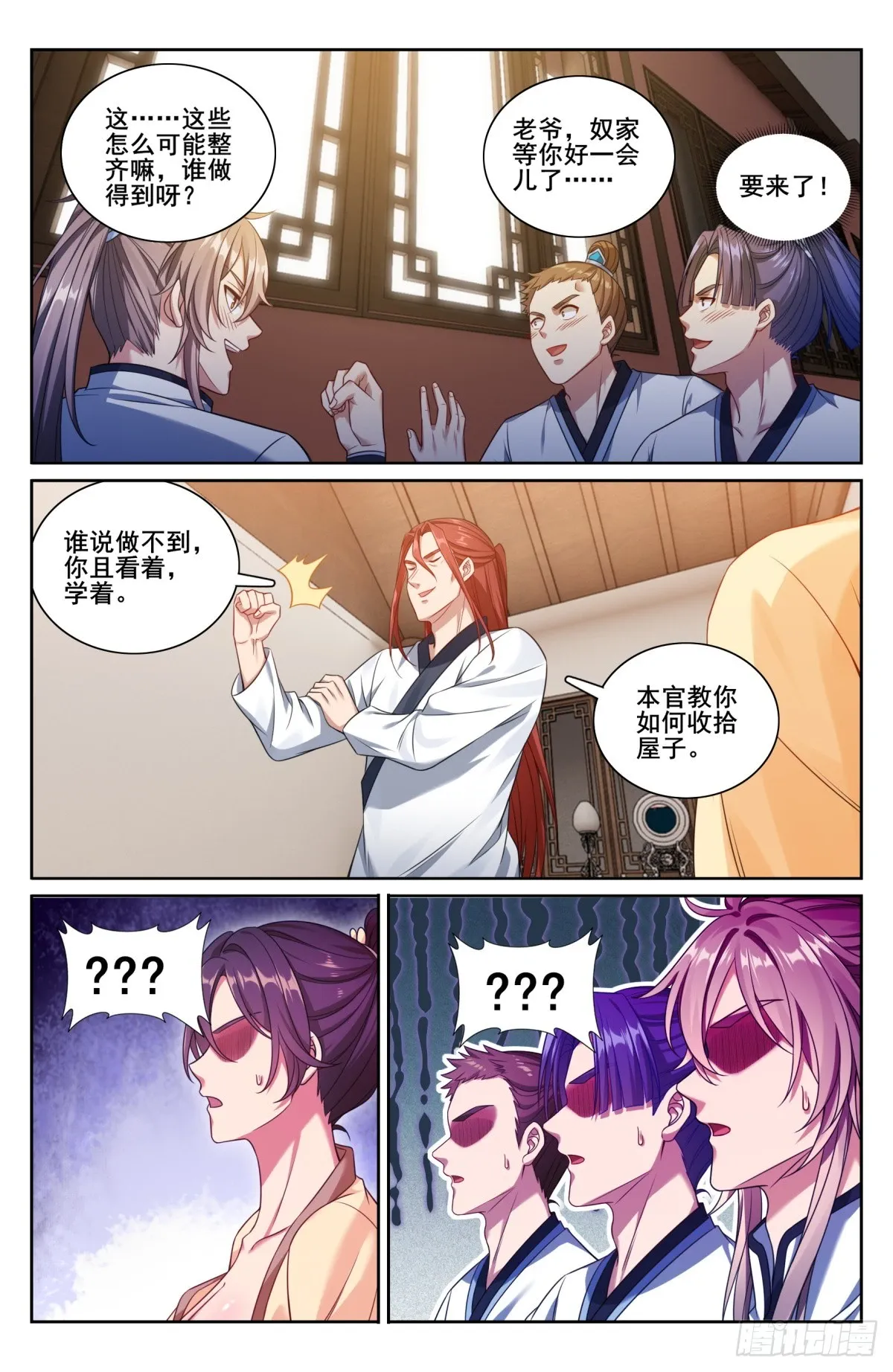 200齐聚教司坊 第20页