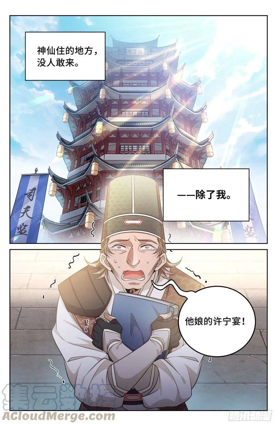 032四处求援 第3页
