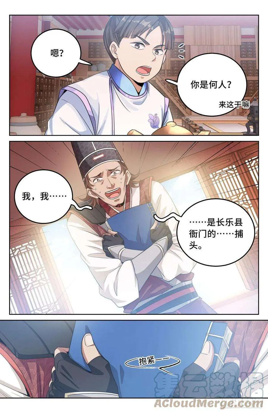 032四处求援 第5页