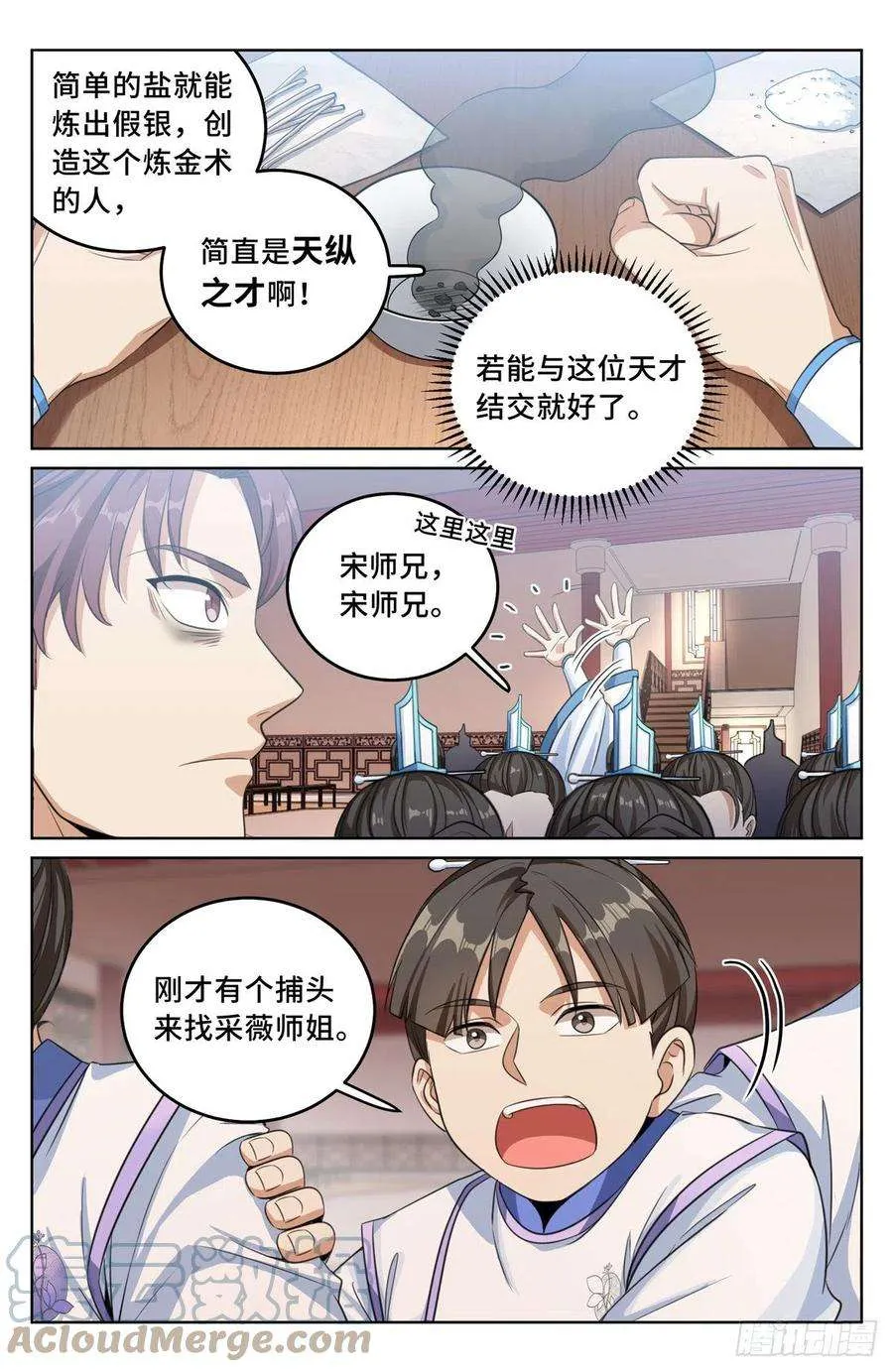 032四处求援 第7页
