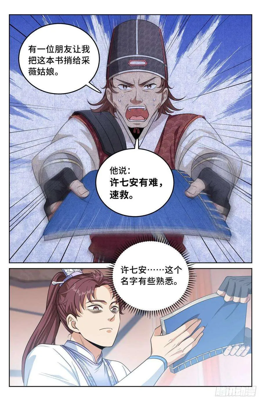 032四处求援 第8页