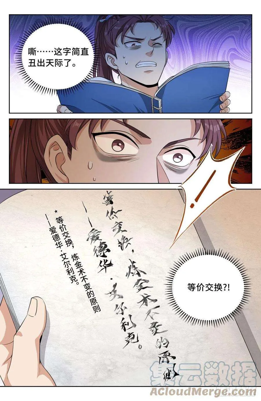 032四处求援 第9页
