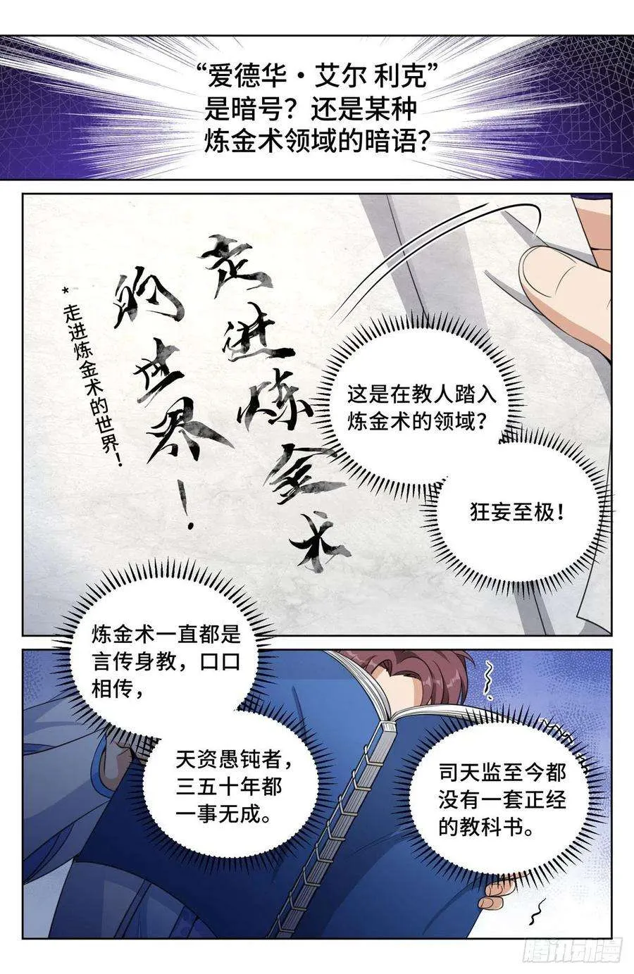 032四处求援 第10页