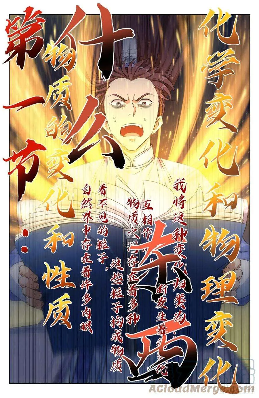 032四处求援 第11页