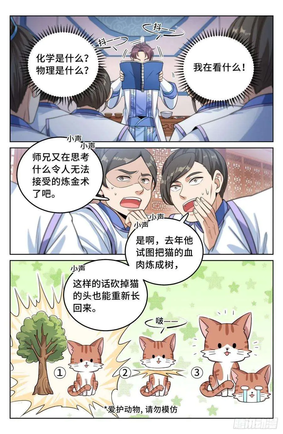 032四处求援 第12页