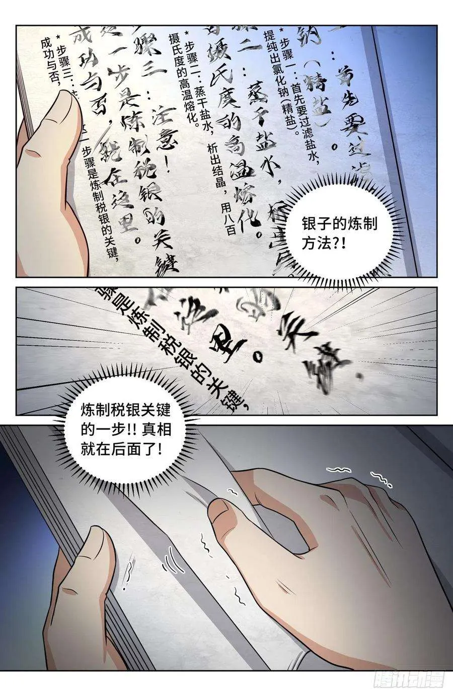 032四处求援 第14页