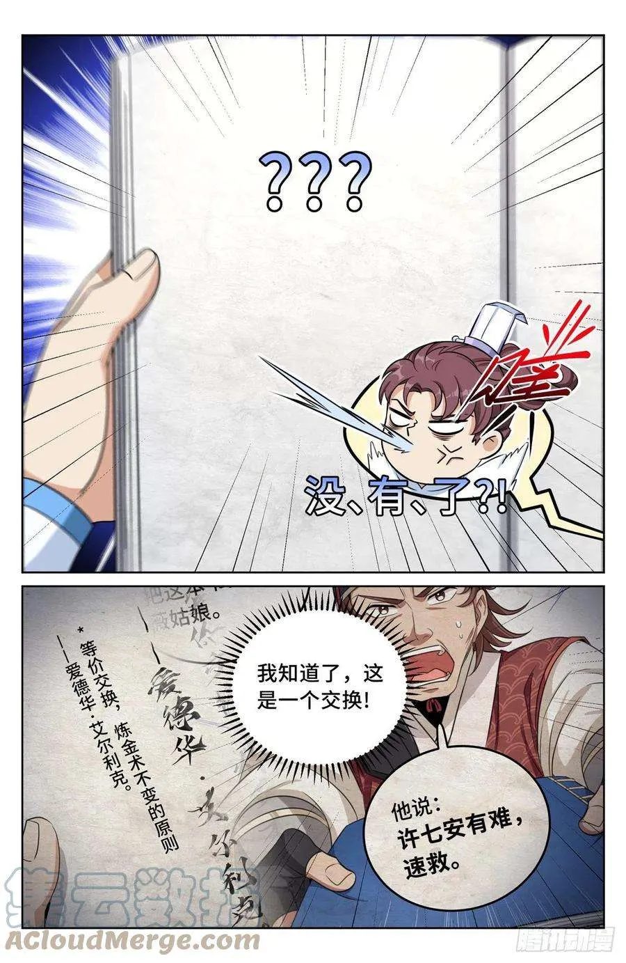 032四处求援 第15页