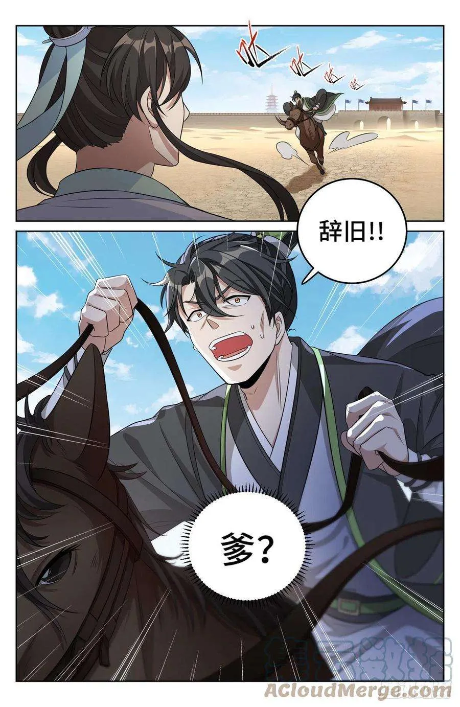 032四处求援 第19页