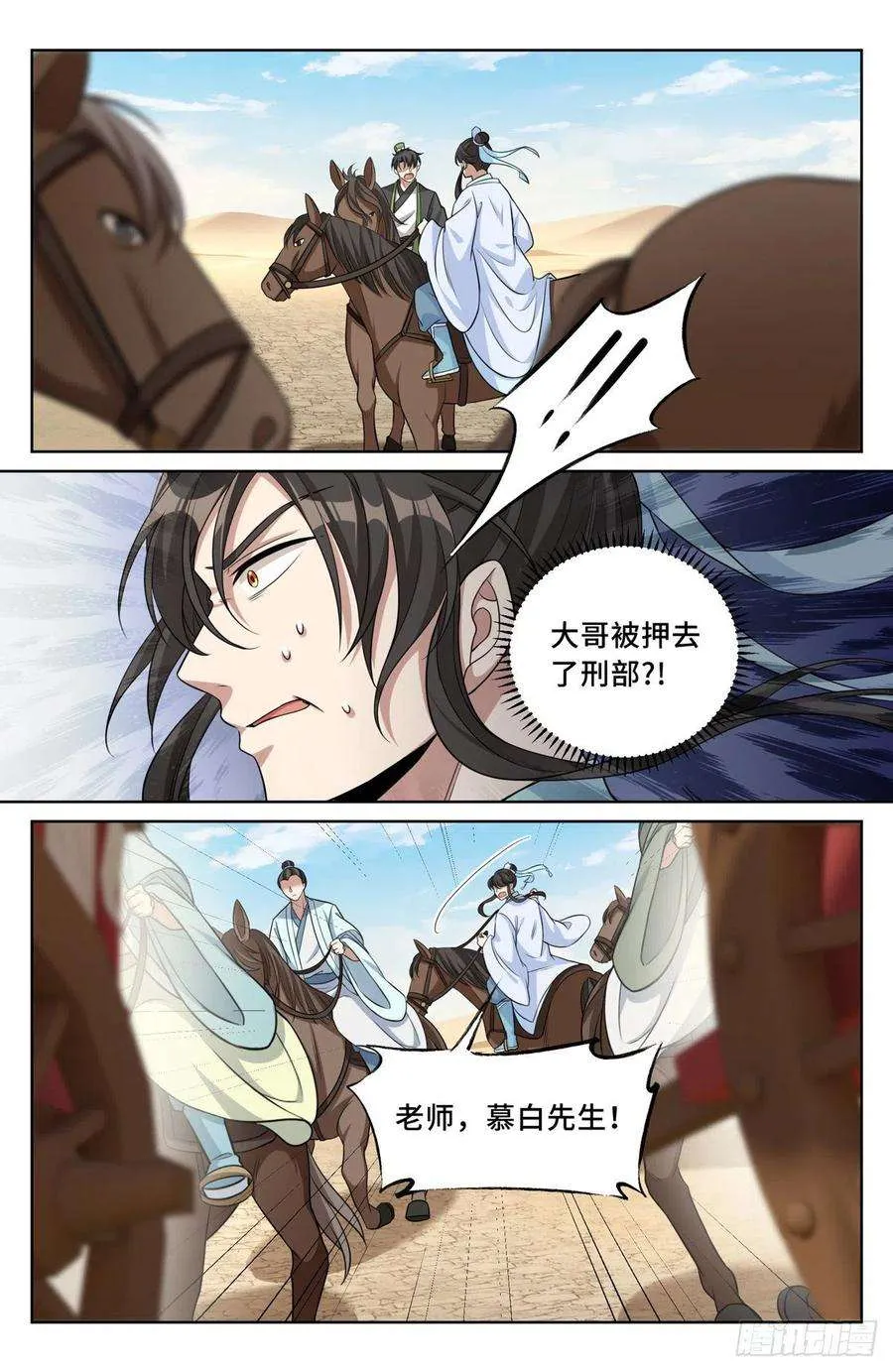 032四处求援 第20页