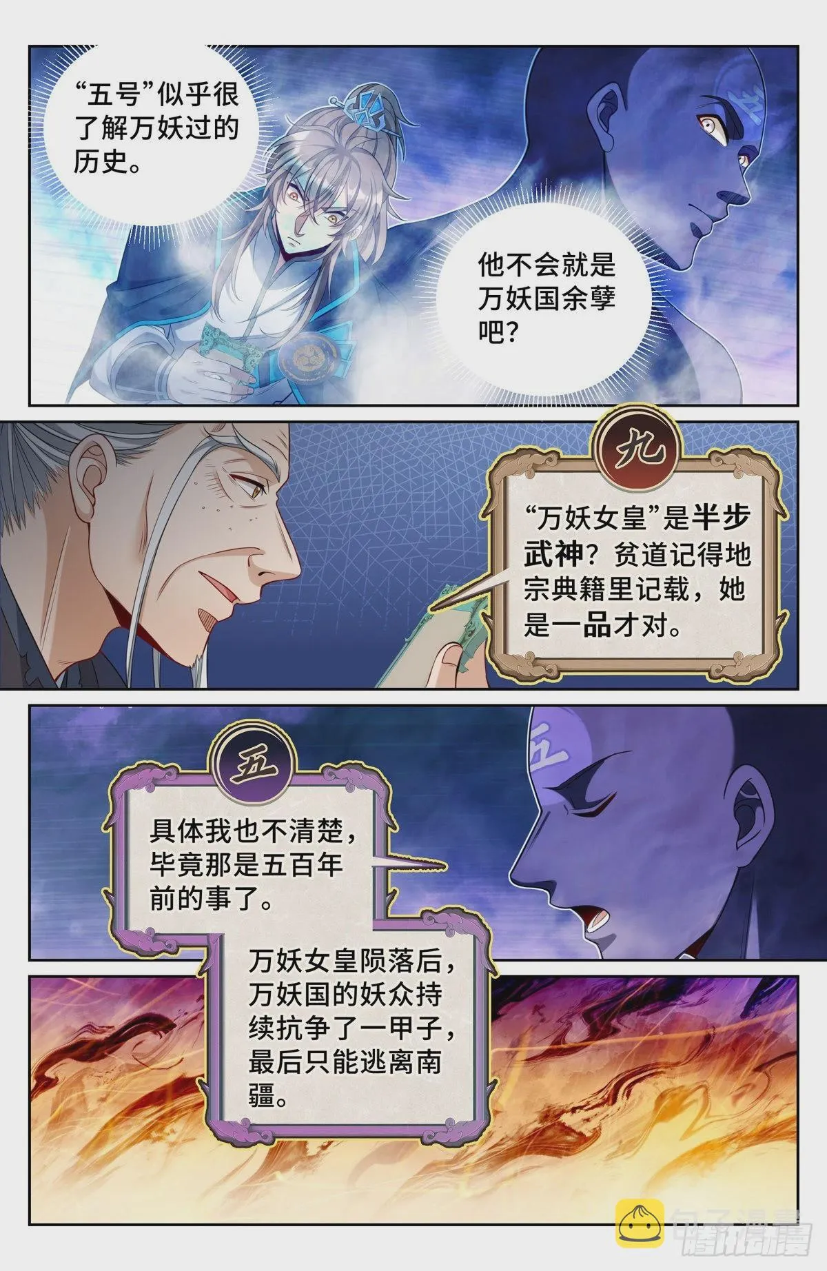 112万妖国公主 第2页