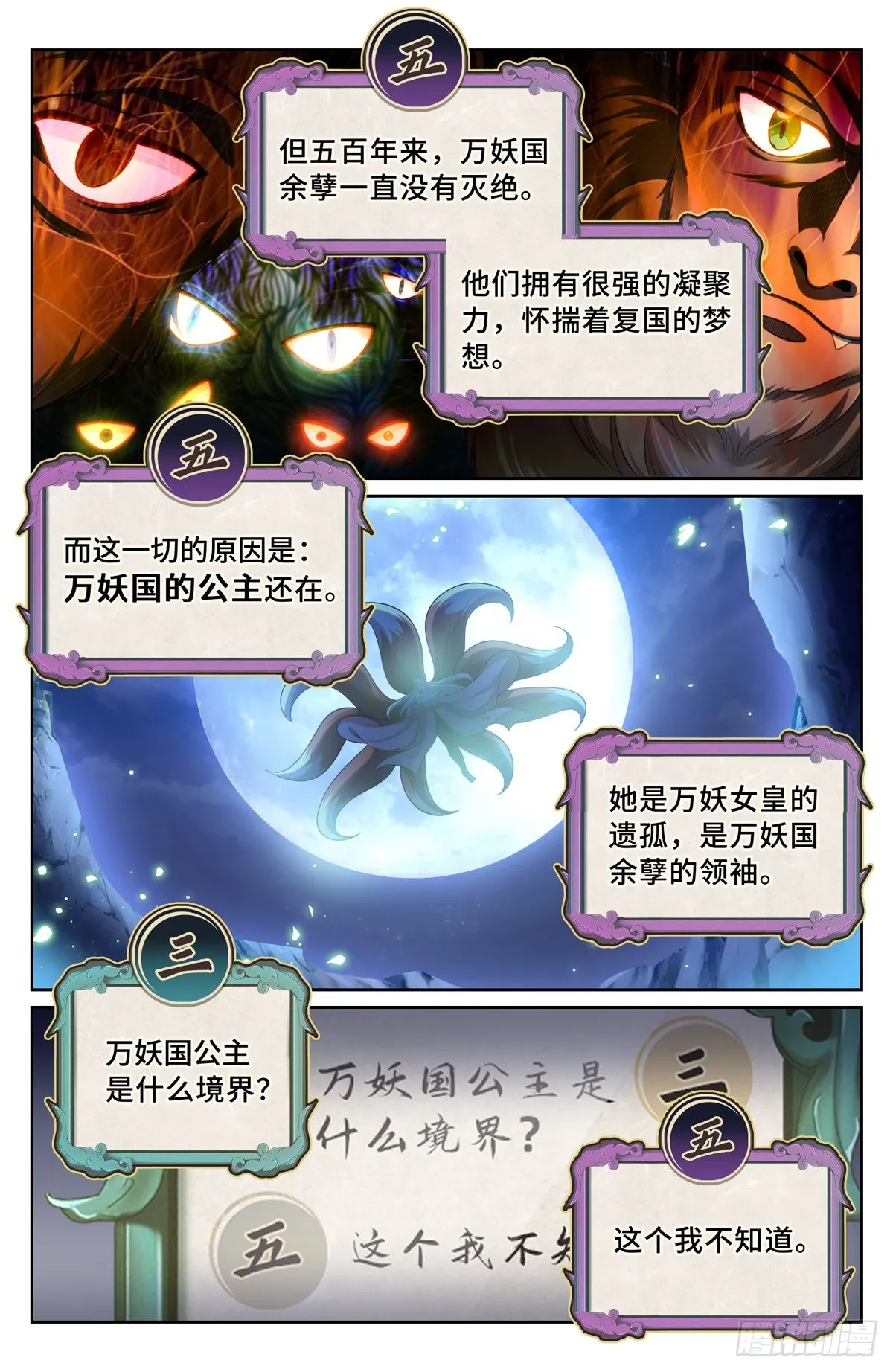 112万妖国公主 第3页