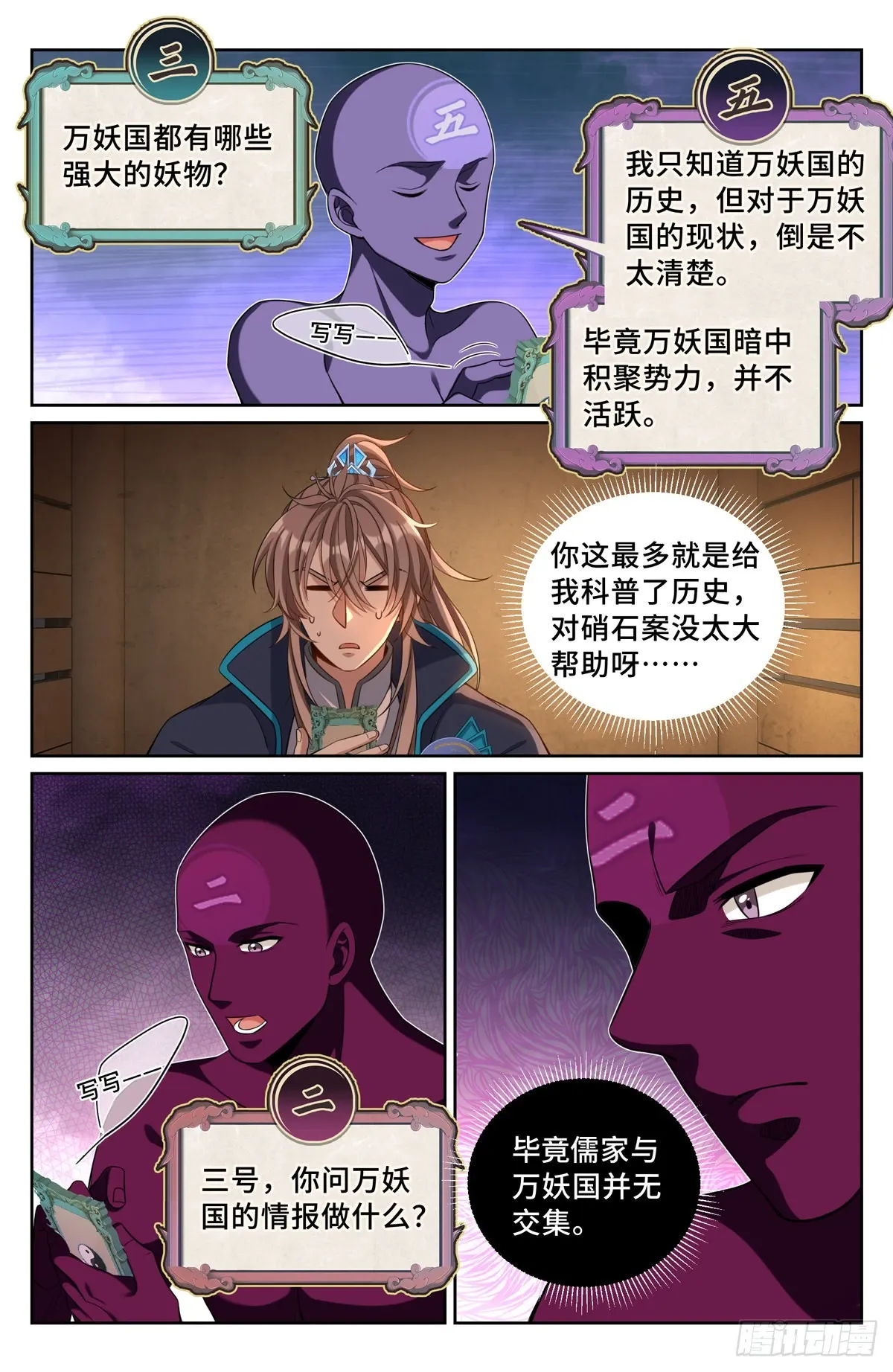 112万妖国公主 第4页