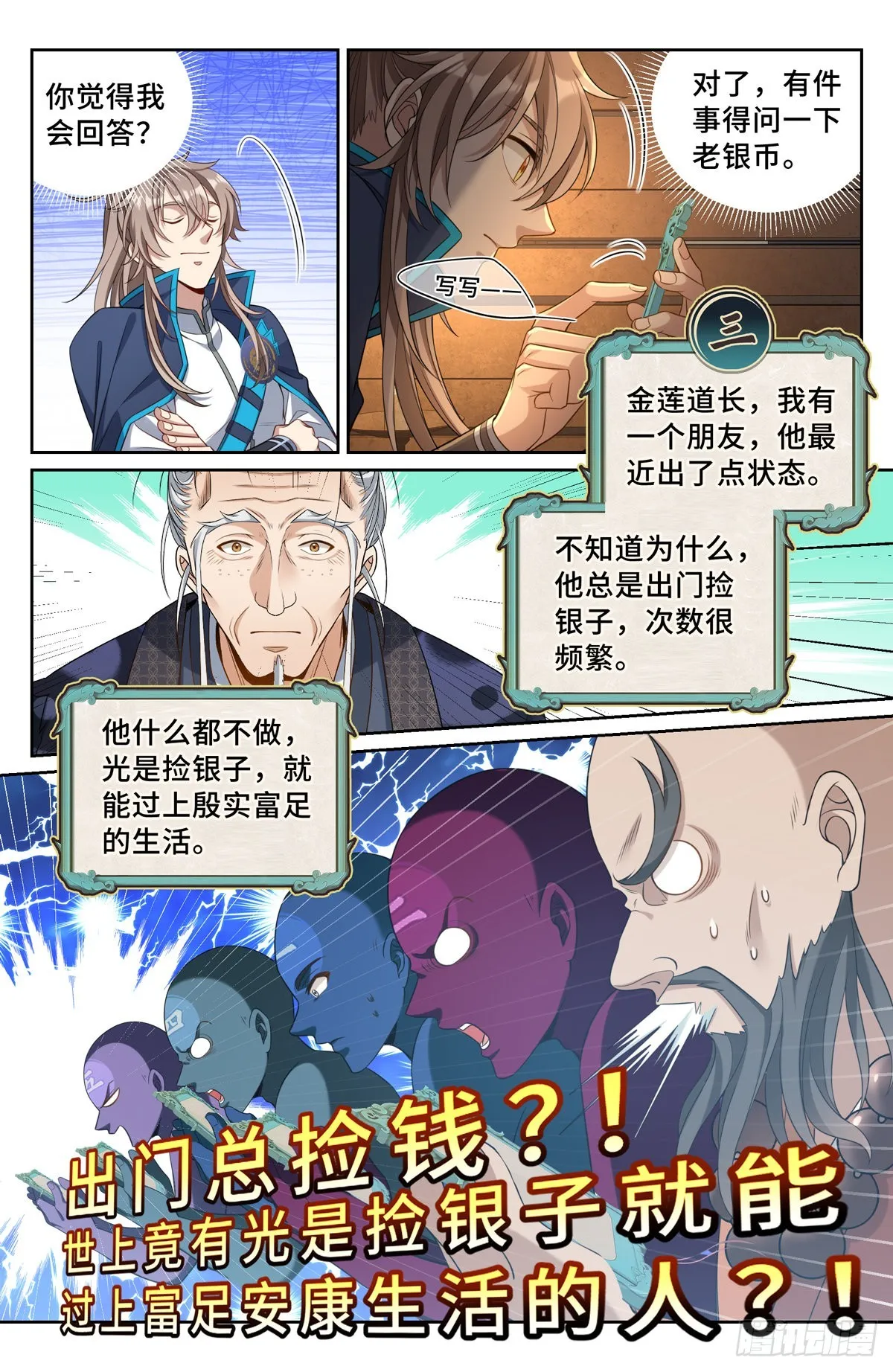 112万妖国公主 第5页