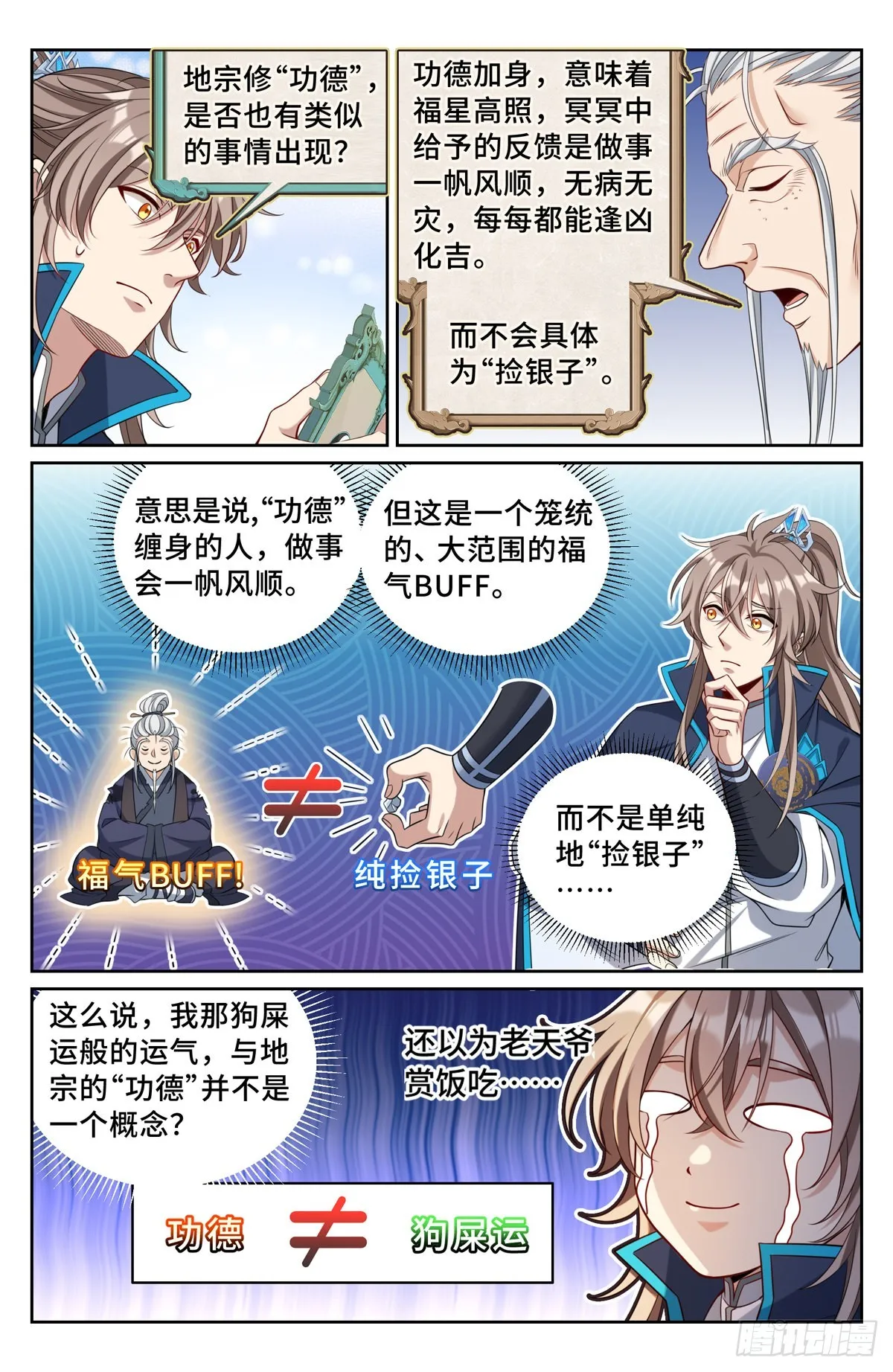 112万妖国公主 第6页