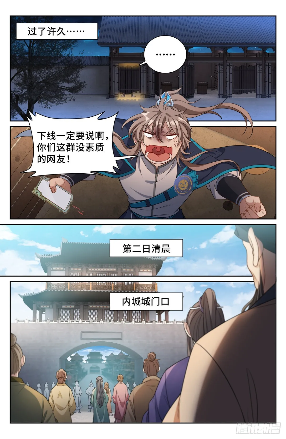 112万妖国公主 第7页