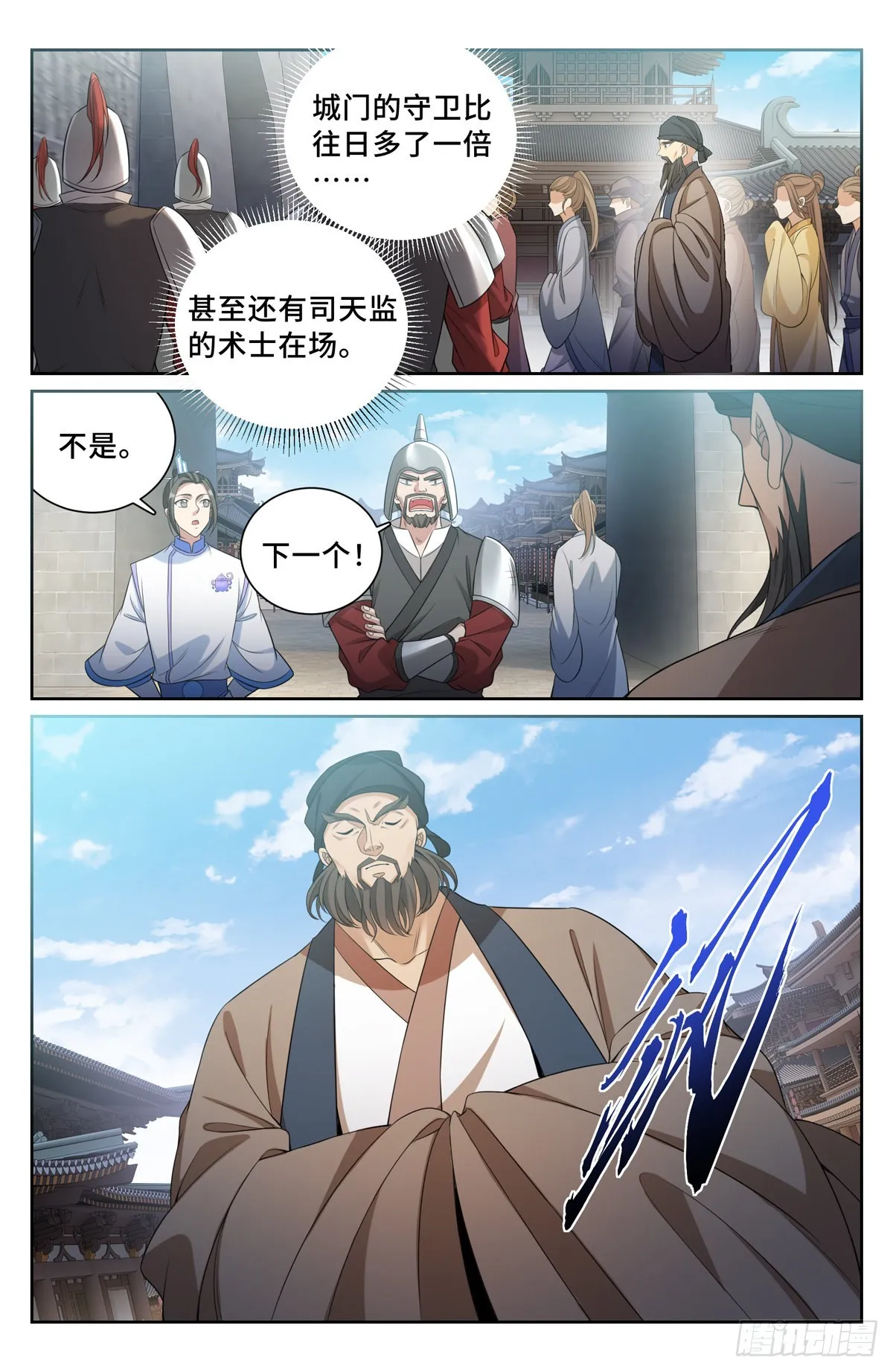 112万妖国公主 第8页