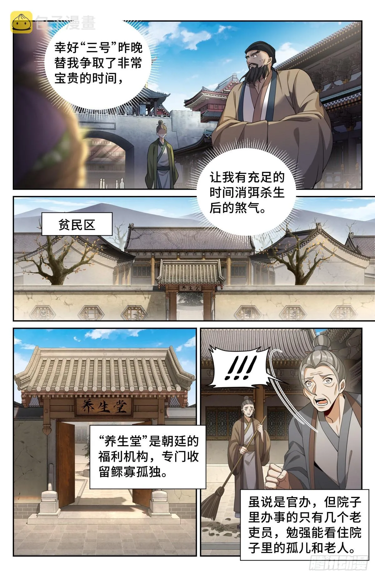 112万妖国公主 第10页