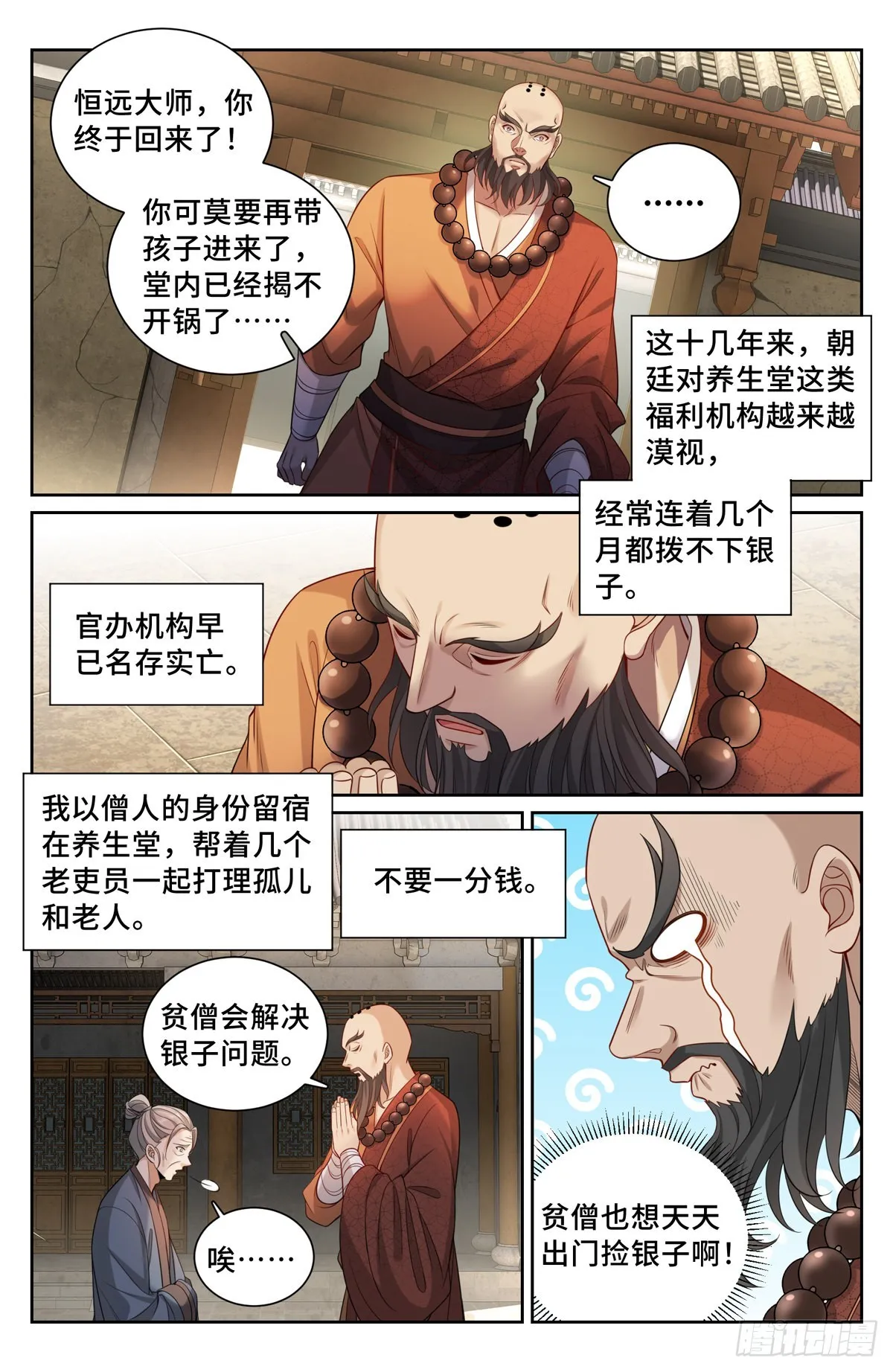 112万妖国公主 第11页